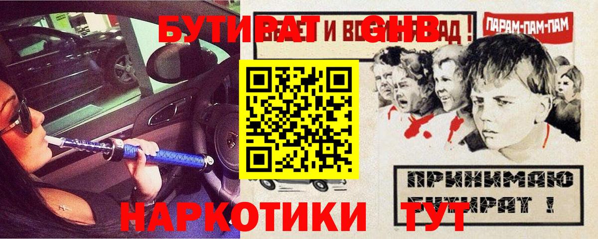 Бутират бутандиол  Вход с VPN  Бахчисарай 