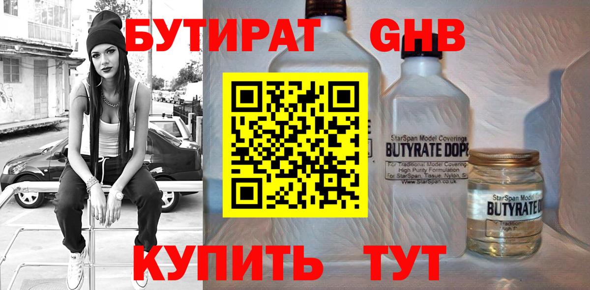 БУТИРАТ Butirat Бахчисарай