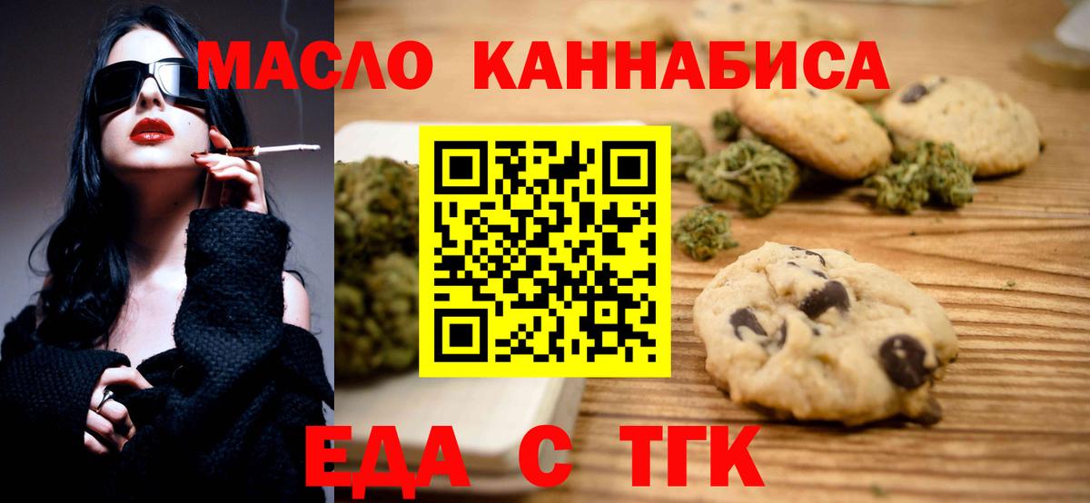 Еда ТГК марихуана  Вход с VPN  Бахчисарай 