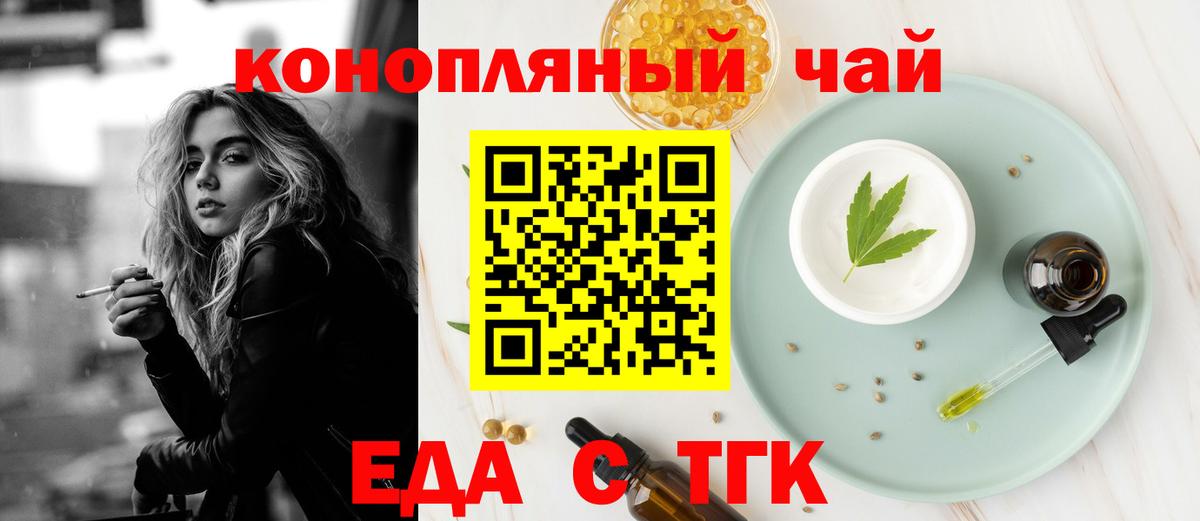 Еда ТГК марихуана Бахчисарай