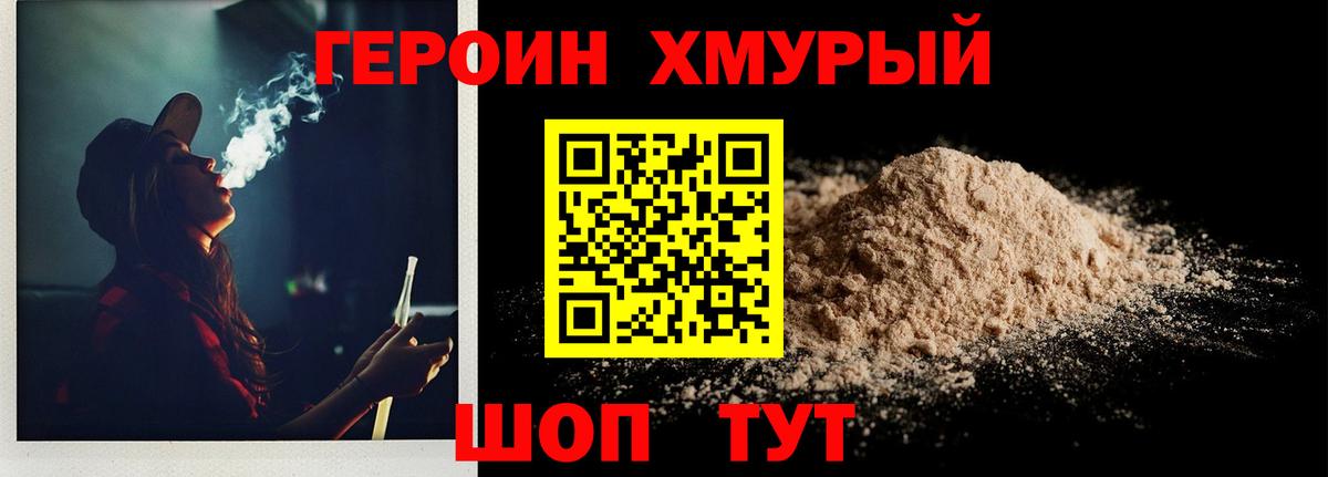 Героин герыч  Вход с VPN  Бахчисарай 