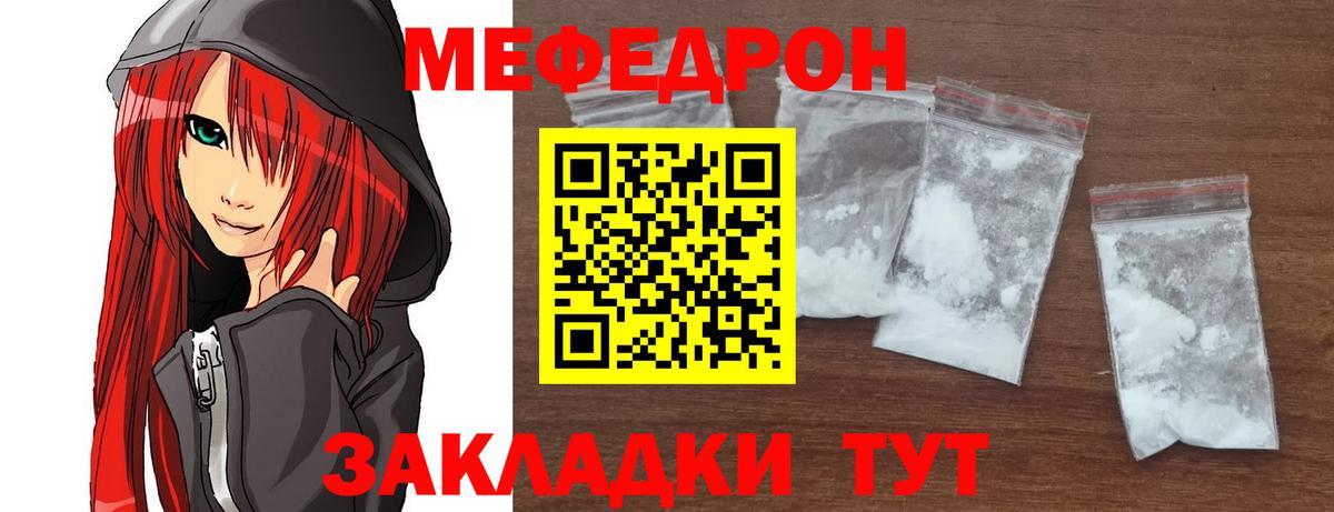 Бахчисарай  Меф  Вход с VPN  Меф мяу мяу 