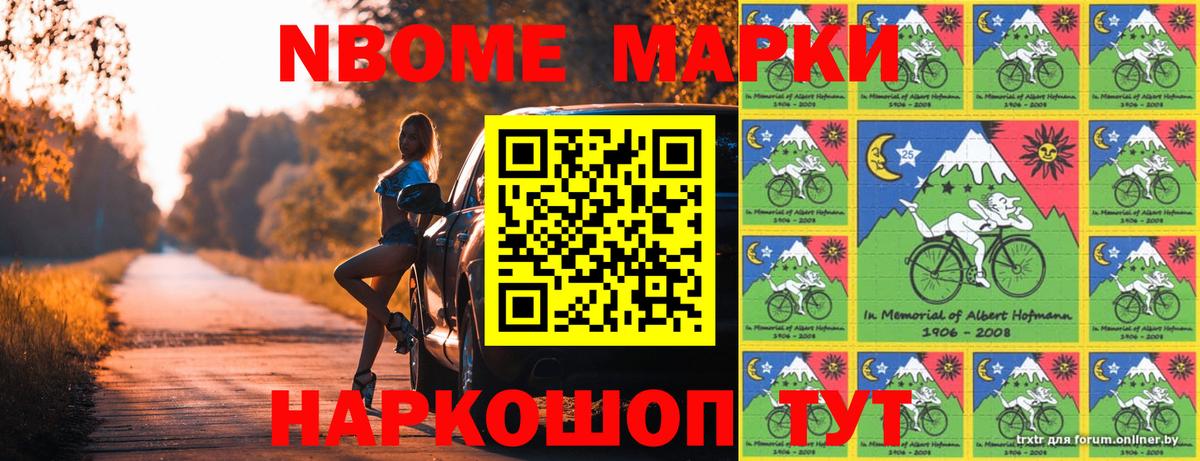 Марки NBOMe 1500мкг Бахчисарай