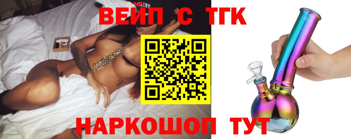 наркотики  Дистиллят ТГК вейп  Вход с VPN  Бахчисарай 